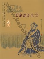 语文版高三语文选修 《论语》选读